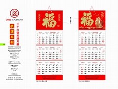 2022 YM-環保福字航運弔牌/海員福字三折挂曆
