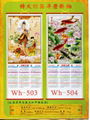 EXTRME LARGE CANE  WALLSCROLL CALENDAR 2