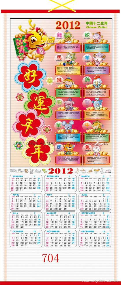 2012 CANE  WALLSCROLL CALENDAR 4