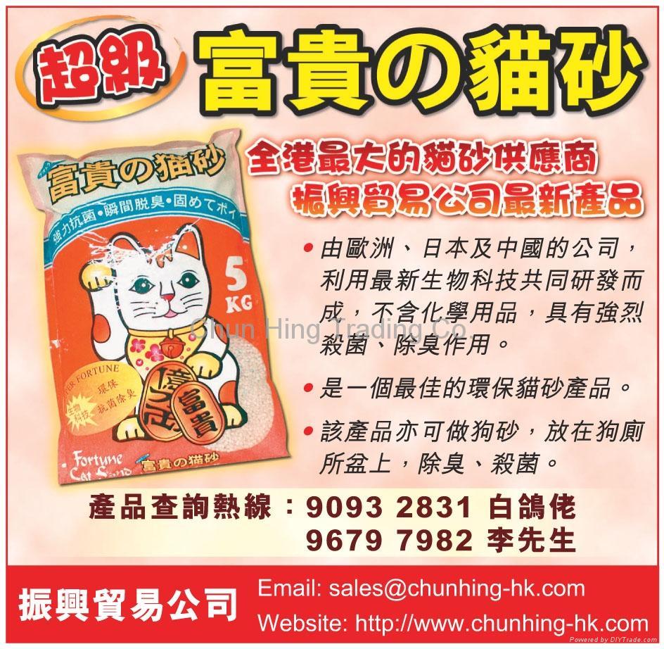 超级富贵の猫砂 B2 C 香港贸易商 宠物用品 娱乐 休闲产品 自助贸易 超级富贵の猫砂 B2 C 香港贸易商 宠物用品 娱乐 休闲产品 自助贸易