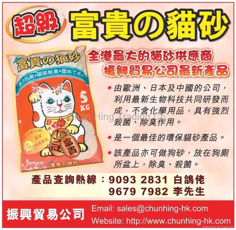 Super Fortune Cat Sand 2