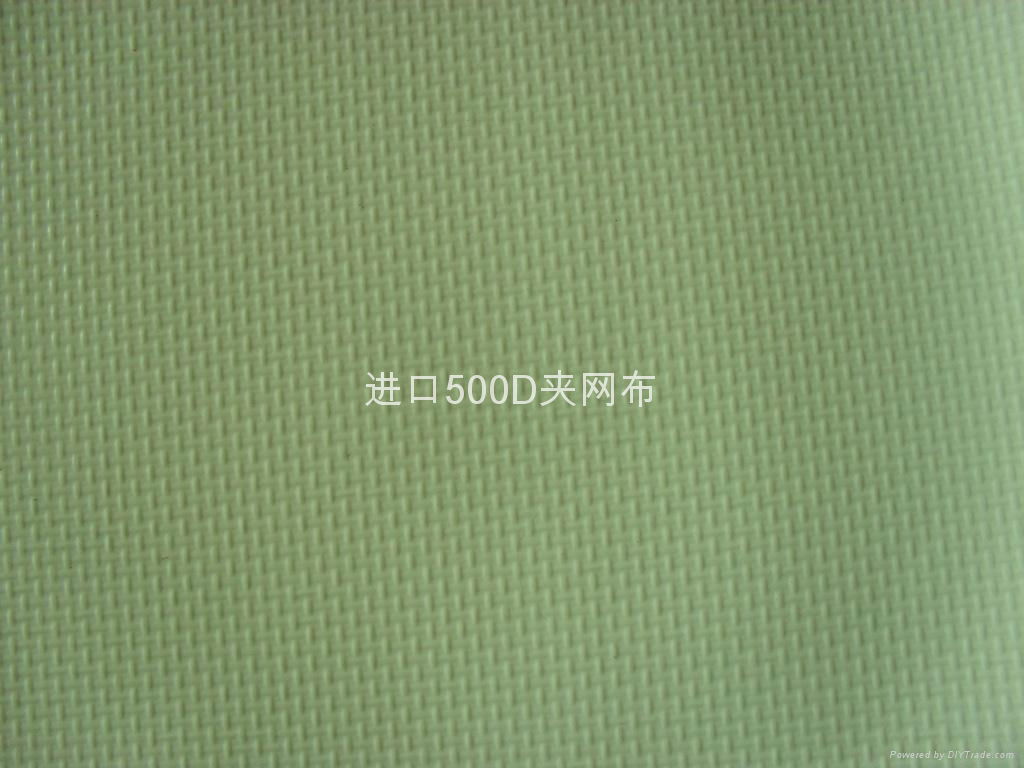 进口250D环保夹网布 5