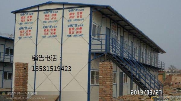 二手活動房銷售中心，北京二手活動房 3