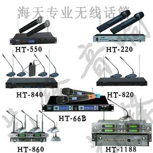 海天无线会议话筒