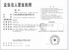 广州市双楚机电设备有限公司