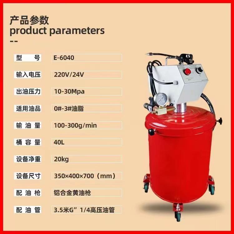 電動油脂加註機E-6040