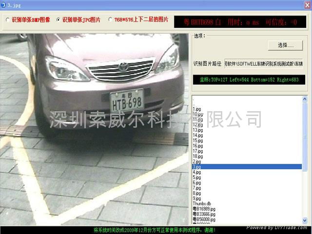 車牌識別SDK開發包 2