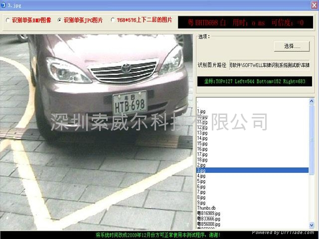 车牌识别SDK开发包 2