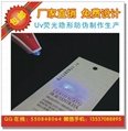 UV熒光隱形防偽印刷
