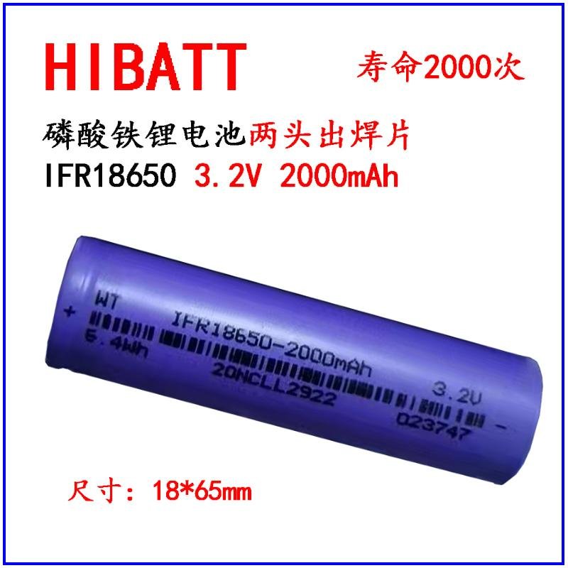 太陽能路燈磷酸鐵鋰電池IFR18650 2000mAh 3.2V 2