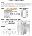 CZ6603-三通道LED驱动芯片