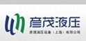 彦茂液压设备（上海）有限公司