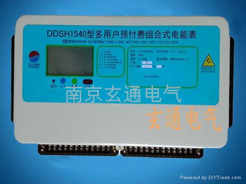 DDSH1540多用户预付费电表