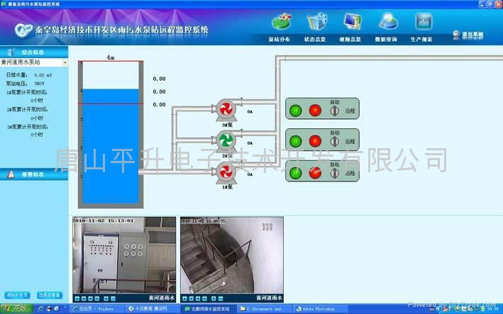 泵站测控系统 2