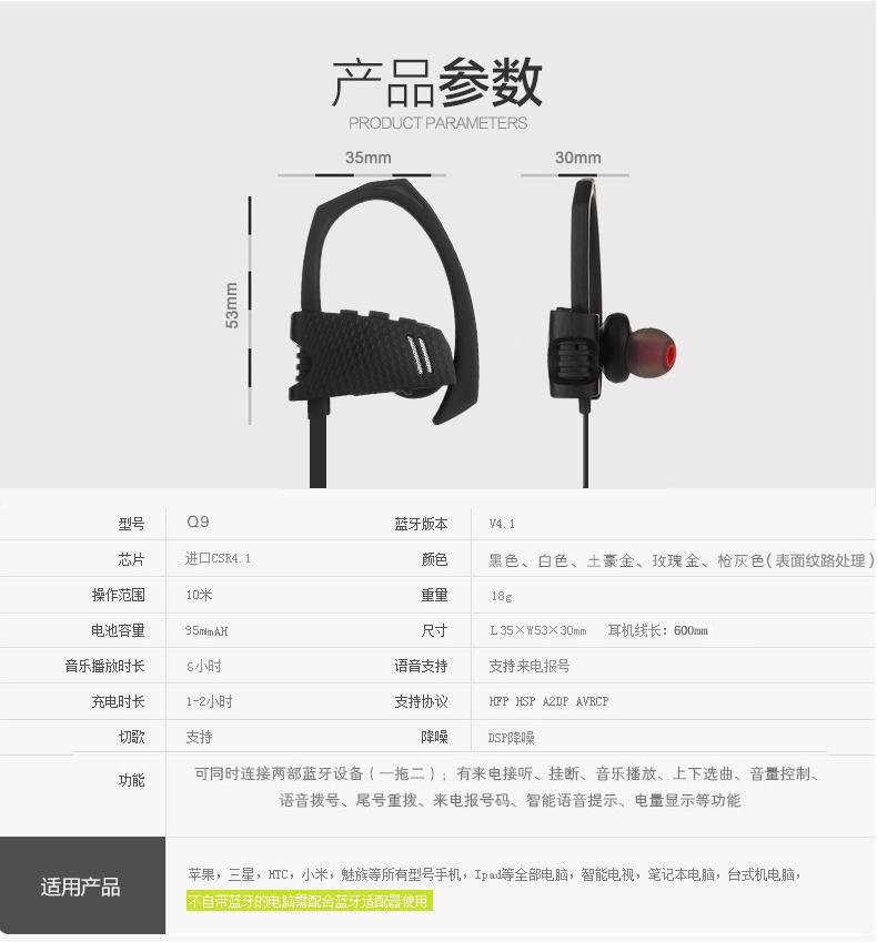 Q9运动蓝牙耳机 V4.1 4