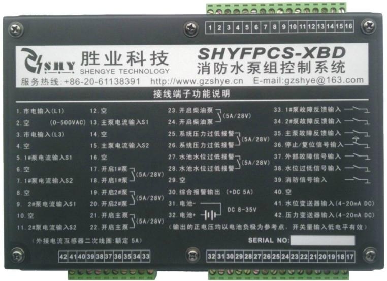 消防水泵组控制系统 2