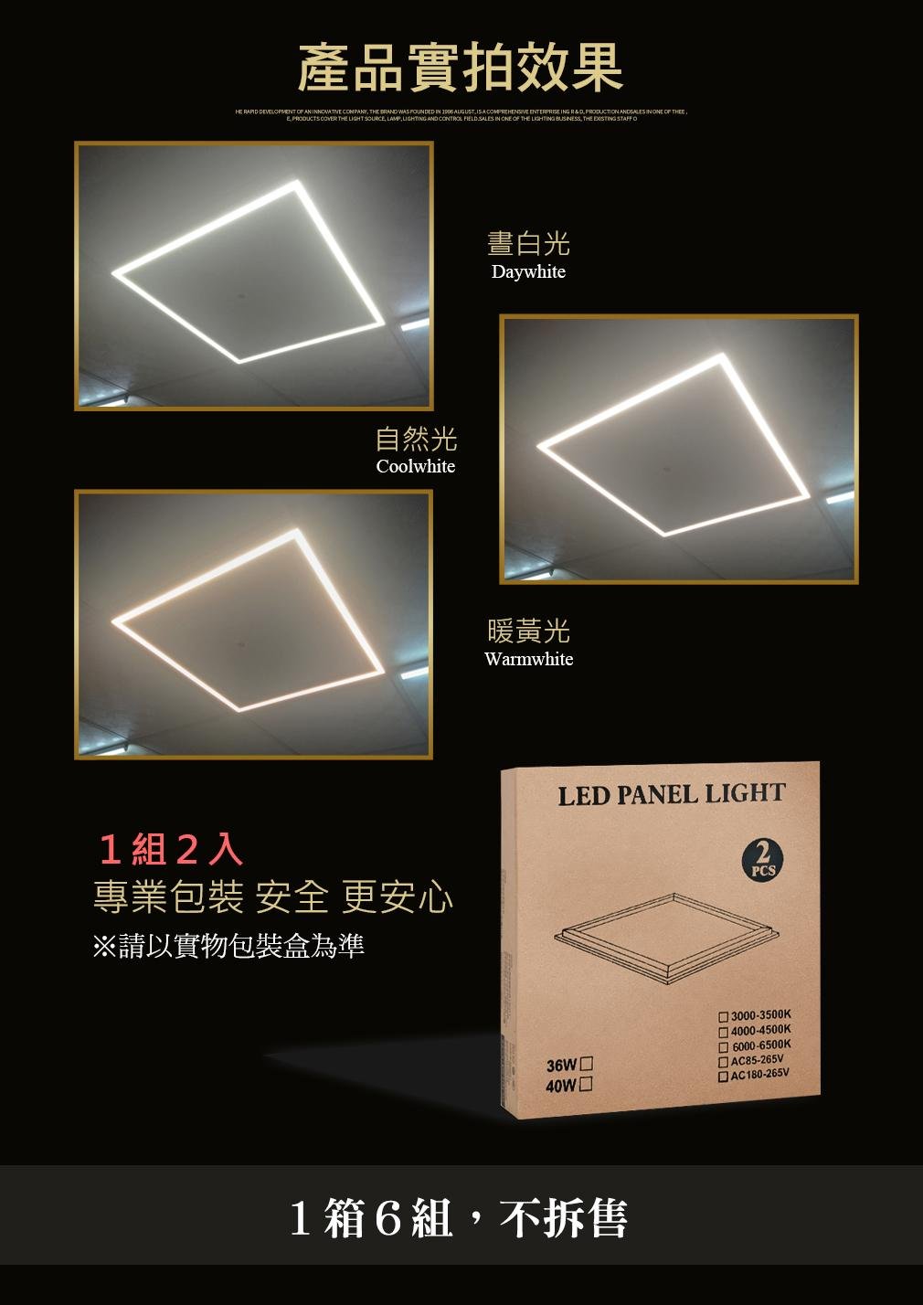 LED 40W 铝扣框灯 (3色切换) 3