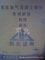 北京加气砖专用抹灰砂浆