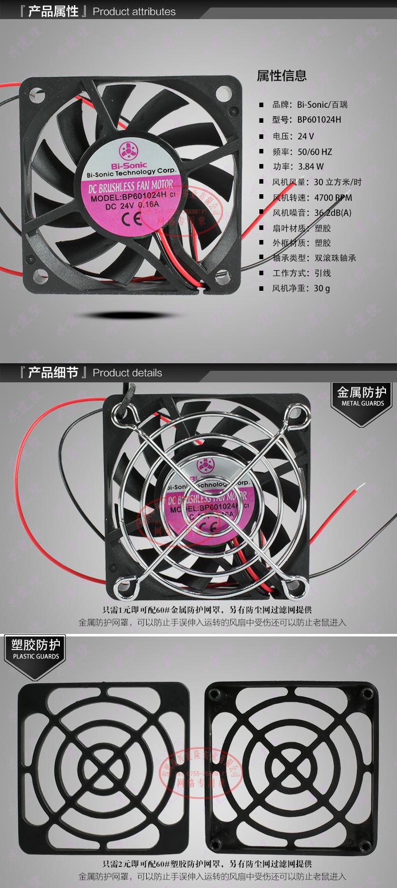 Bi-sonic百瑞高速薄風扇直流風機BP601024H長壽命 5