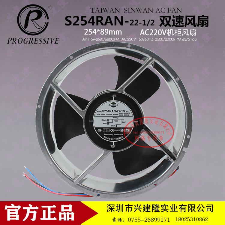 臺灣信灣散熱風機 S254RAN-22