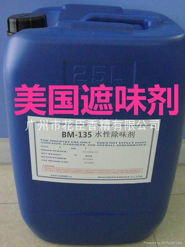 BM-009切削液除味剂切削液除臭剂切削液遮味剂