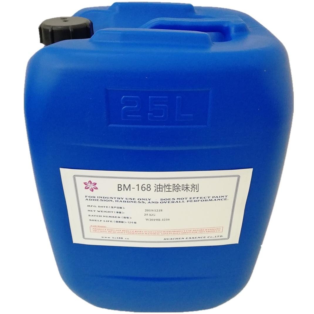 BM-168油墨遮味劑油墨除味劑油墨除臭劑 2