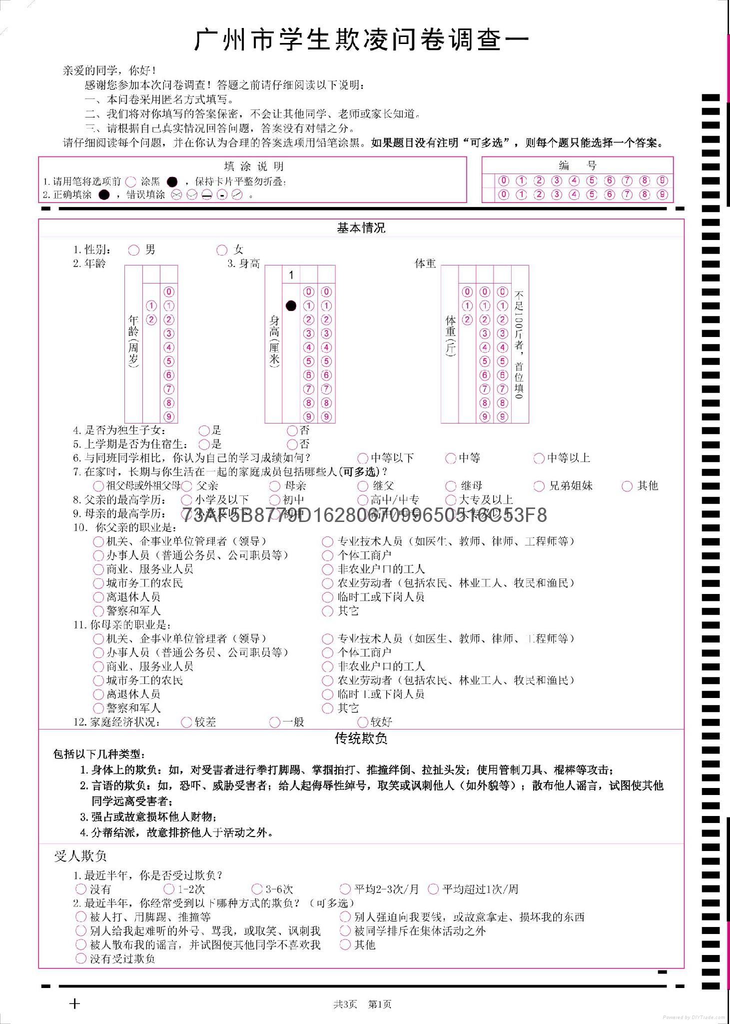 問卷調查統計系統 3