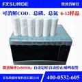 WX-6 COD/总磷/总氮微