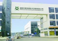 湖南華夏鋅鋼技術發展有限公司