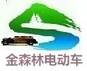 重庆金森林电动车有限公司