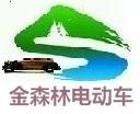 重庆金森林电动车有限公司 重庆金森林电动车有限公司