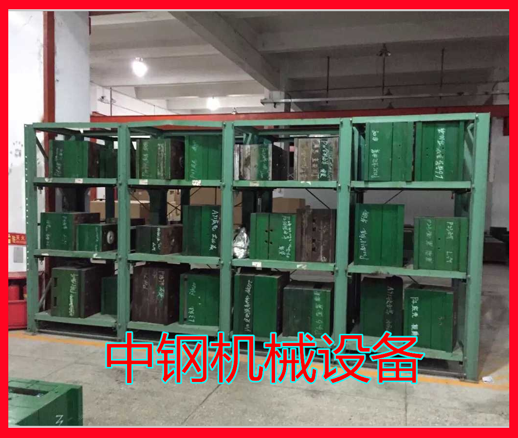 东莞中钢标准四层式模具架
