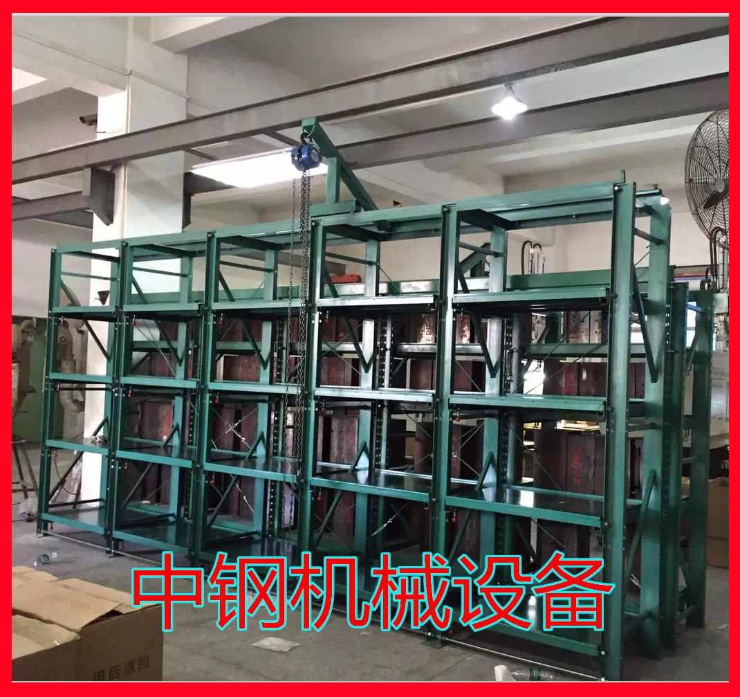 东莞中钢标准四层式模具架 3