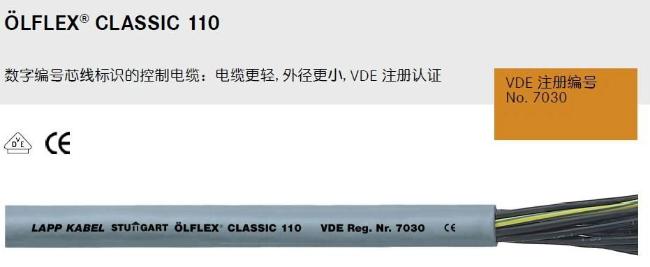 德國纜普OLFLEX CLASSIC110電纜