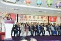 慶祝中華人民共和國成立69週年聯歡宴會