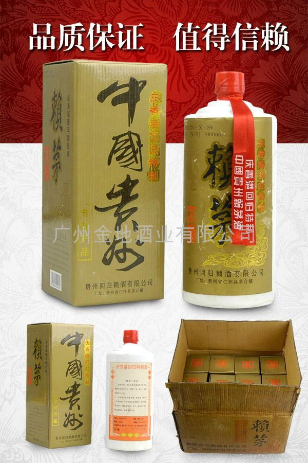 97年回歸賴茅酒