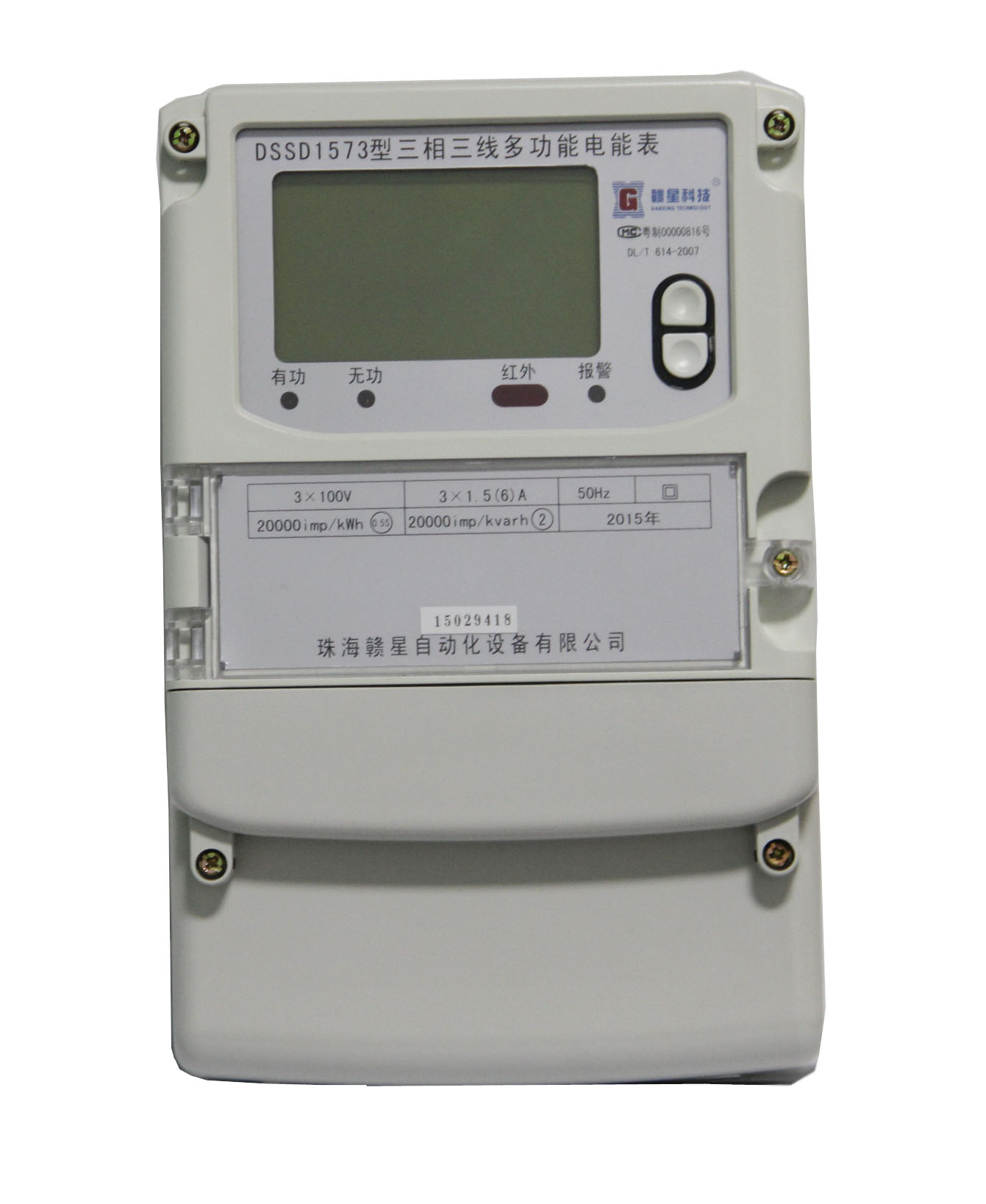 珠海赣星三相多功能电度表DSSD1573