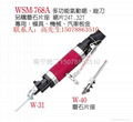 氣動銼穩汀氣動工具穩汀WSM-768A
