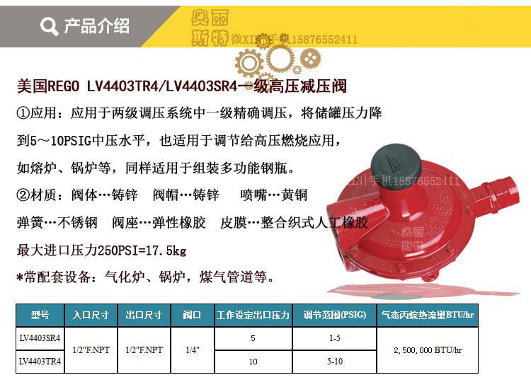 力高LV4403TR4液化气调压器