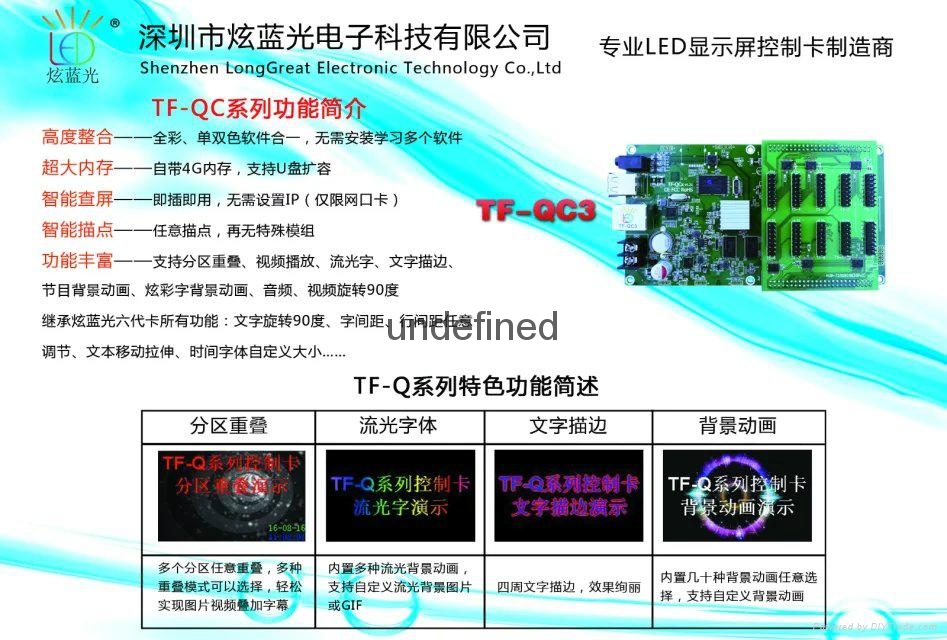 控制卡支持流光字炫彩字LED顯示屏 2