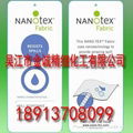 NANOtex纳米三防整理剂 1