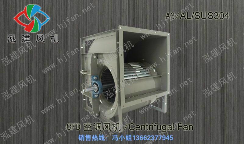 工廠出售優質CFD空調風機