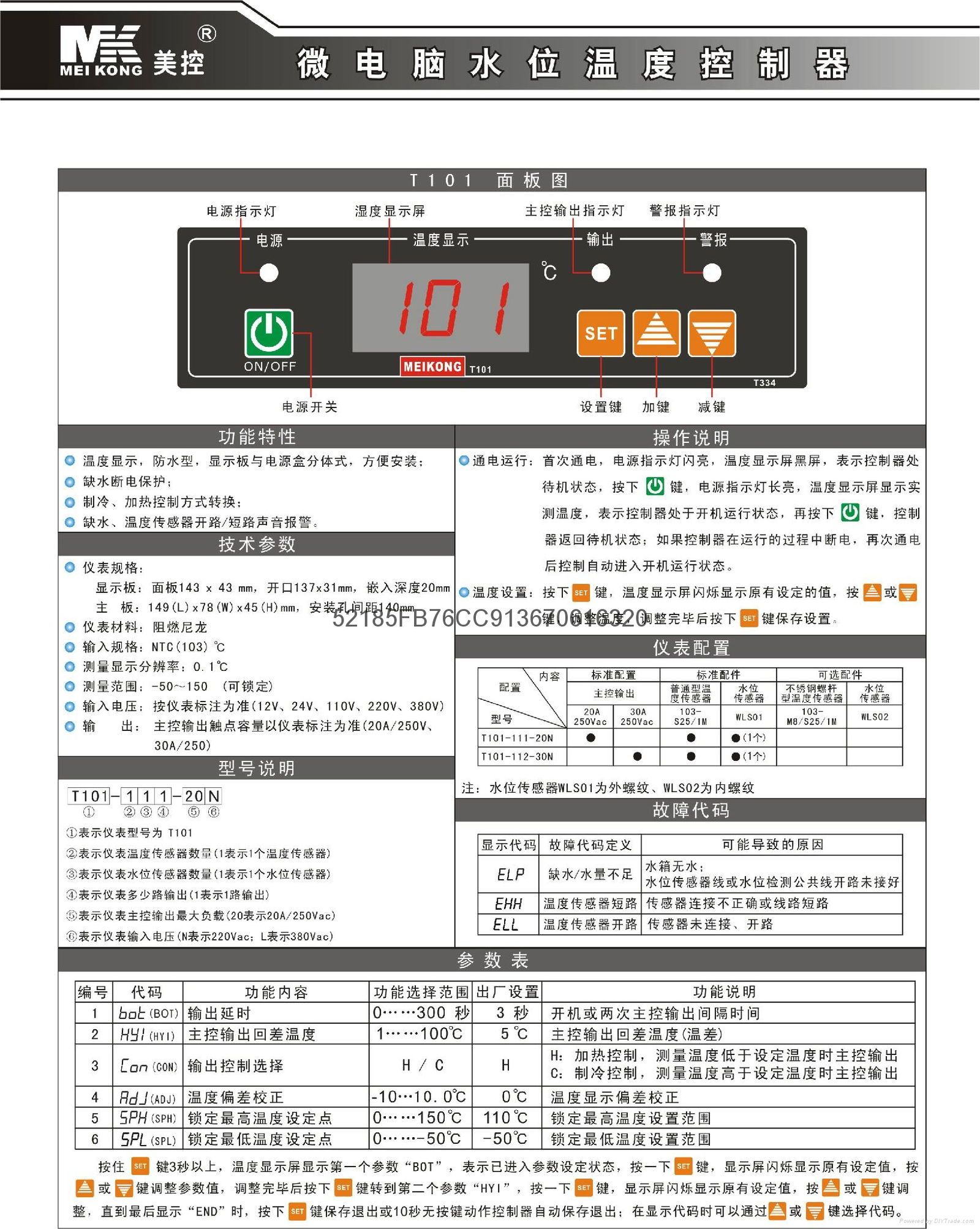 保溫台溫控器防水T101 3