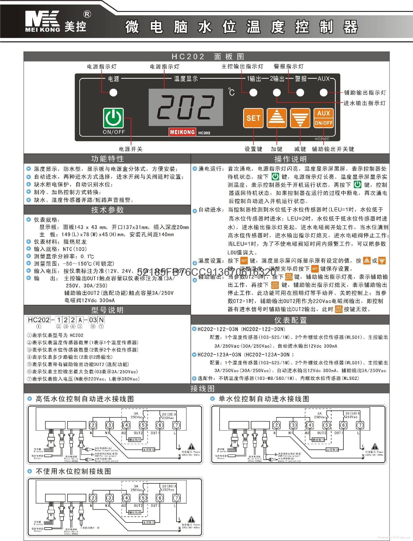 水位溫度控制器HC202 4
