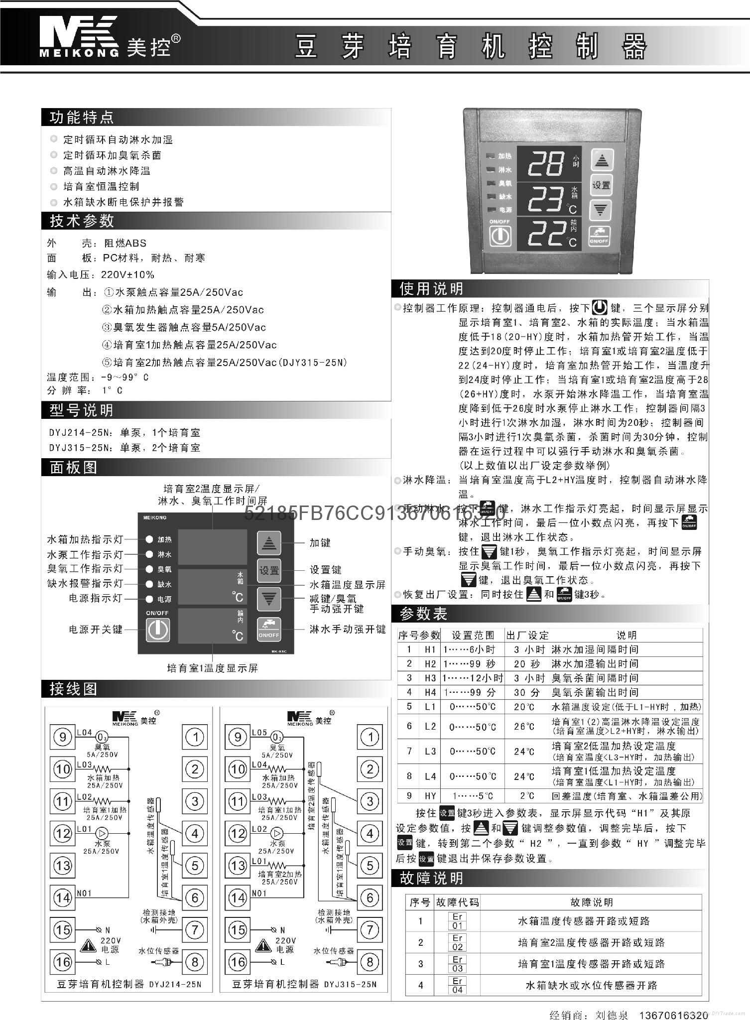 豆芽機控制器 3