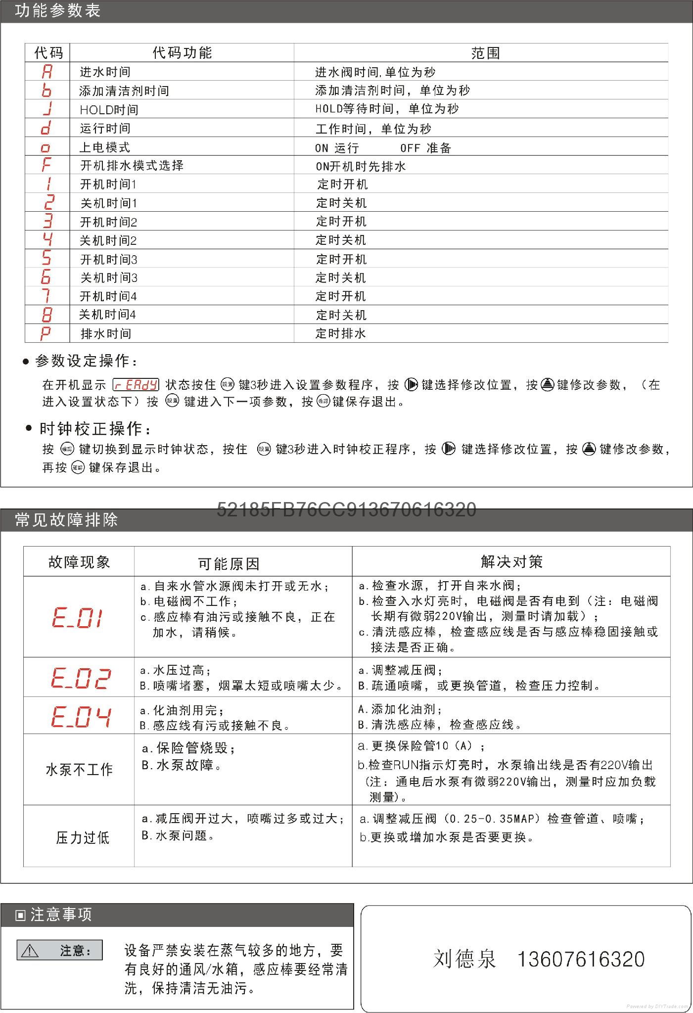 運水煙罩控制器DT55 3