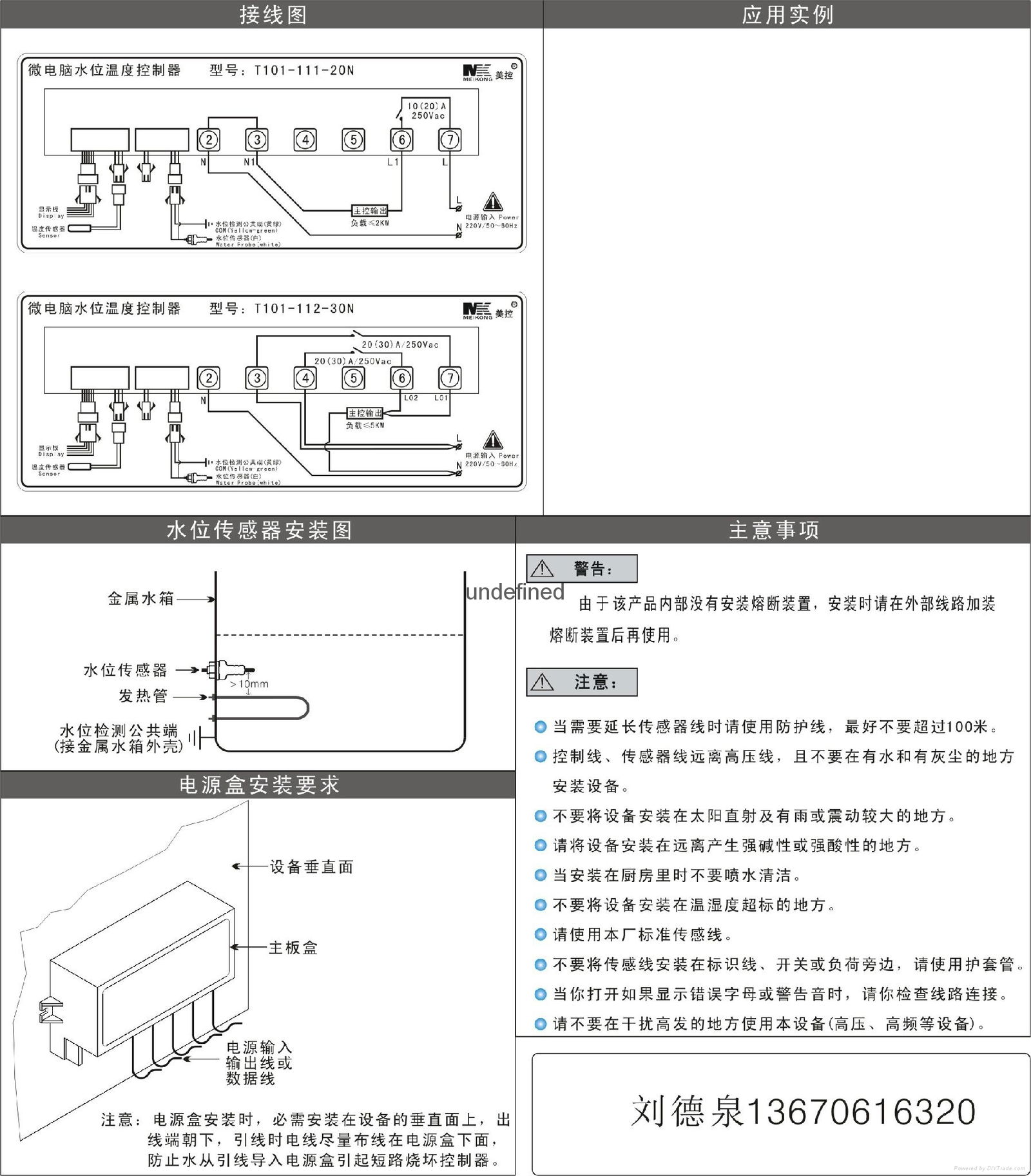 保溫台溫控器防水T101 4