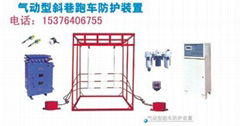 ZDC30-2.2斜巷跑車防護裝置