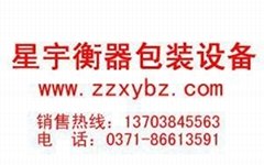 郑州星宇衡器包装设备有限公司