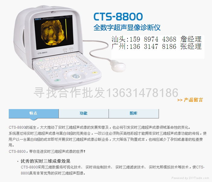汕头B超 CTS-8800